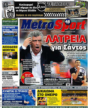 Πρωτοσέλιδο εφημερίδας MetroSport - protoselida