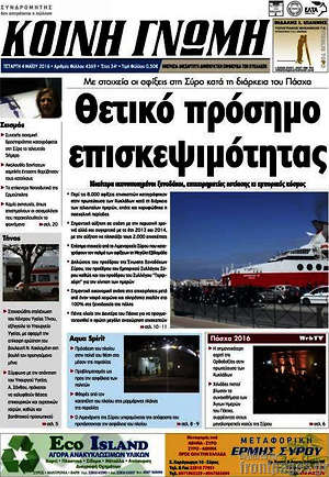 Πρωτοσέλιδο Κοινή Γνώμη