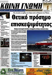 /Κοινή Γνώμη