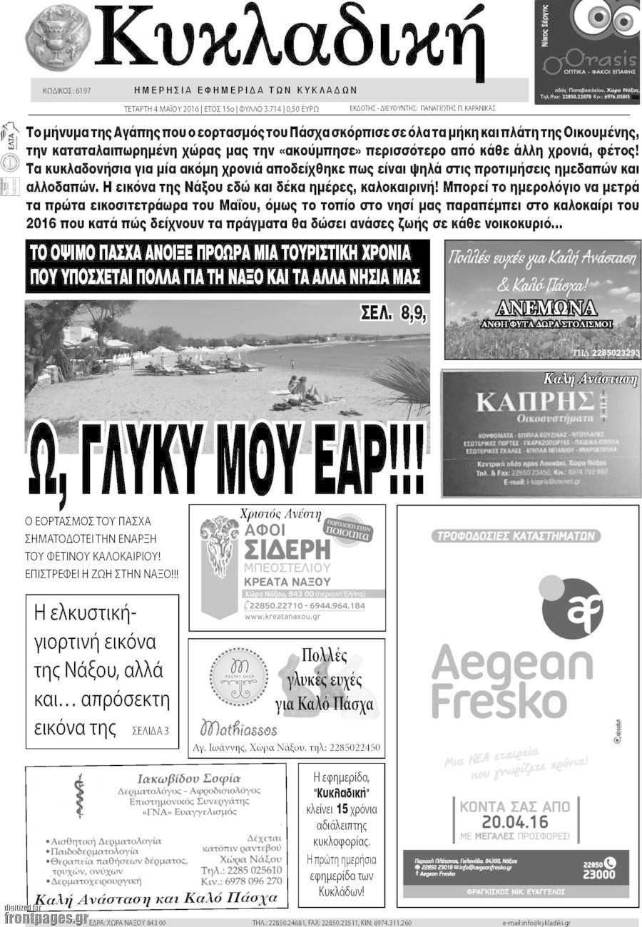 Κυκλαδική