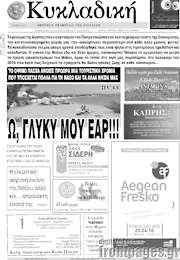 /Κυκλαδική