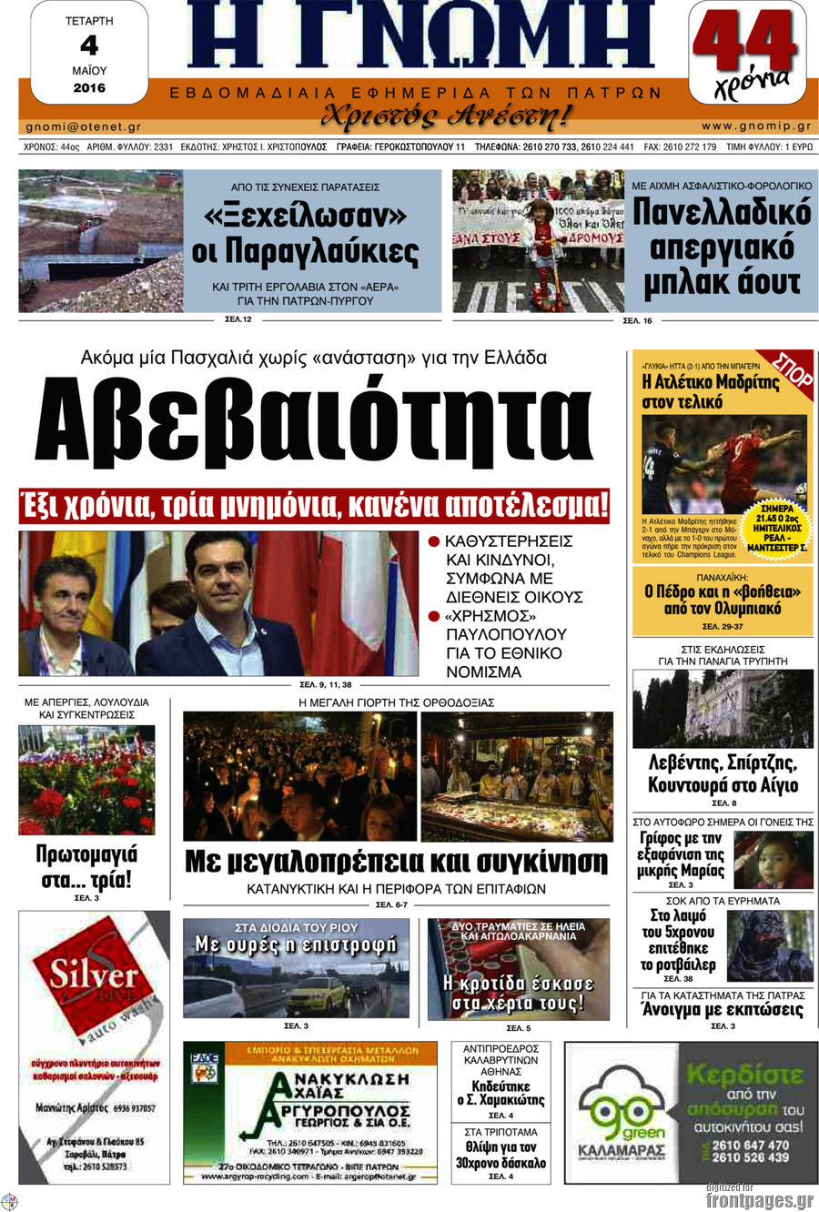 Η Γνώμη
