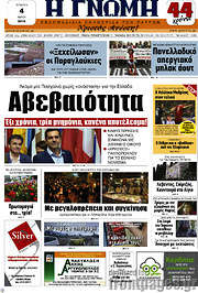 /Η Γνώμη