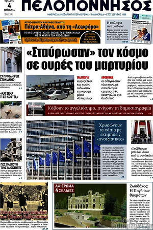 Πρωτοσέλιδο Πελοπόννησος
