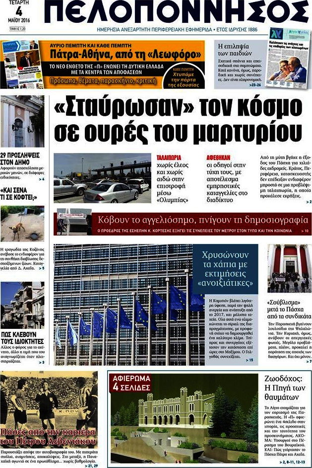 Πελοπόννησος