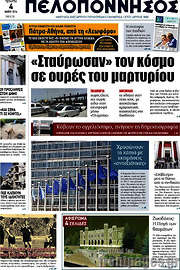 /Πελοπόννησος
