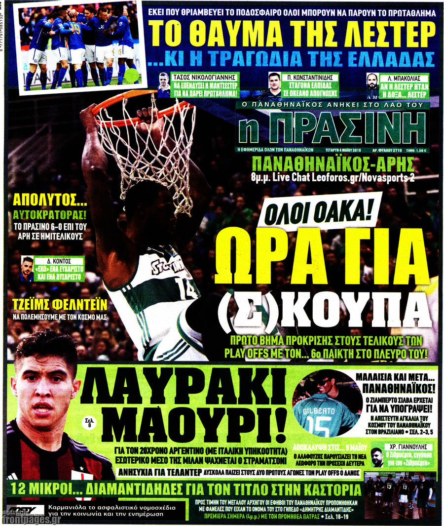 Η Πράσινη