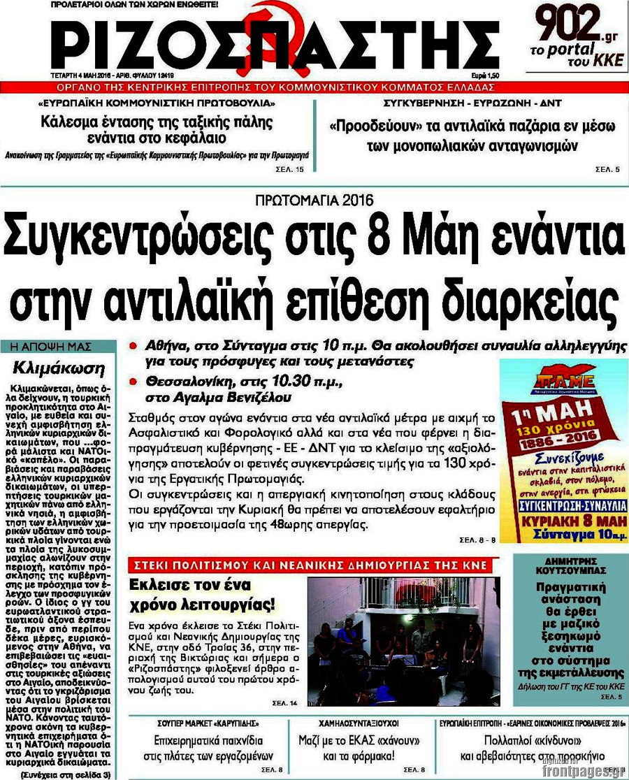 Ριζοσπάστης