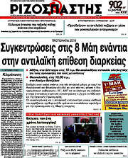 /Ριζοσπάστης