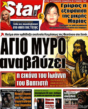 Πρωτοσέλιδο εφημερίδας Star press - protoselida