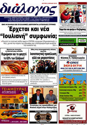 Πρωτοσέλιδο Διάλογος