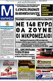 /Μαγνησία