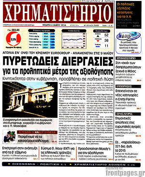 Χρηματιστήριο: Πυρετώδεις διεργασίες για τα προληπτικά μέτρα της αξιολόγησης