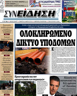 Πρωτοσέλιδο Συνείδηση