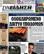 /Συνείδηση