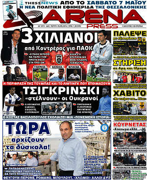 Πρωτοσέλιδο εφημερίδας Fair Play - protoselida