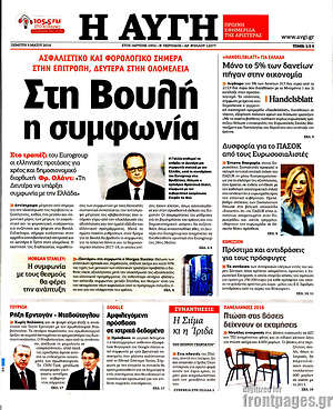 Αυγή: Στη βουλή η συμφωνία