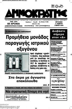 Πρωτοσέλιδο Δημοκράτης