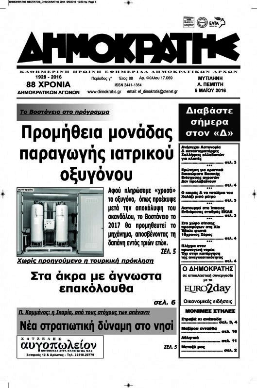 Δημοκράτης