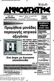 /Δημοκράτης