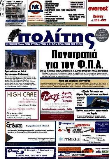 Ο Πολίτης