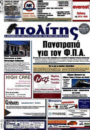 /Ο Πολίτης