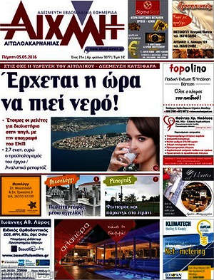Πρωτοσέλιδο Αιχμή