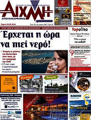 /Αιχμή