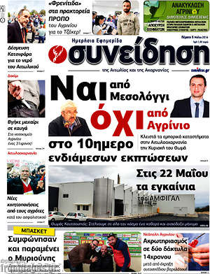 Πρωτοσέλιδο Συνείδηση