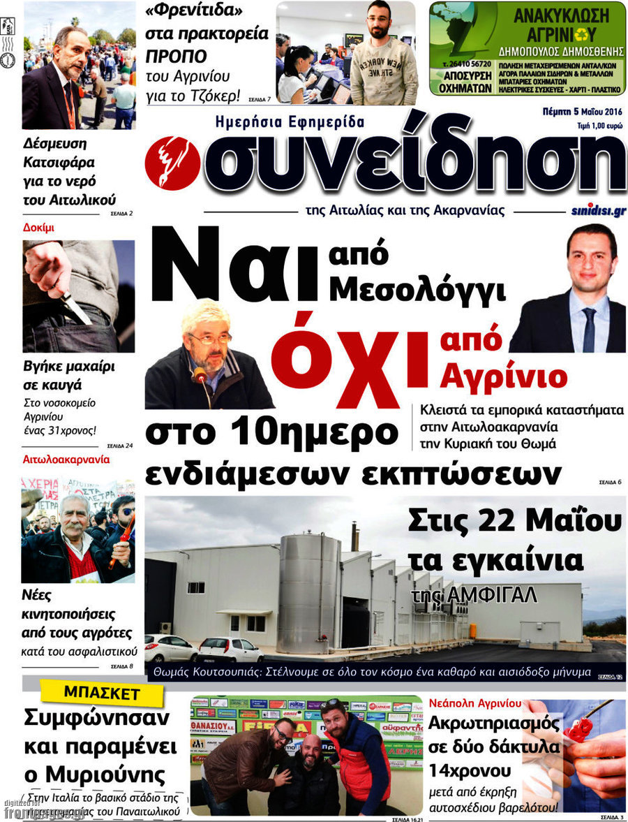 Συνείδηση