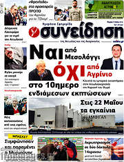 /Συνείδηση