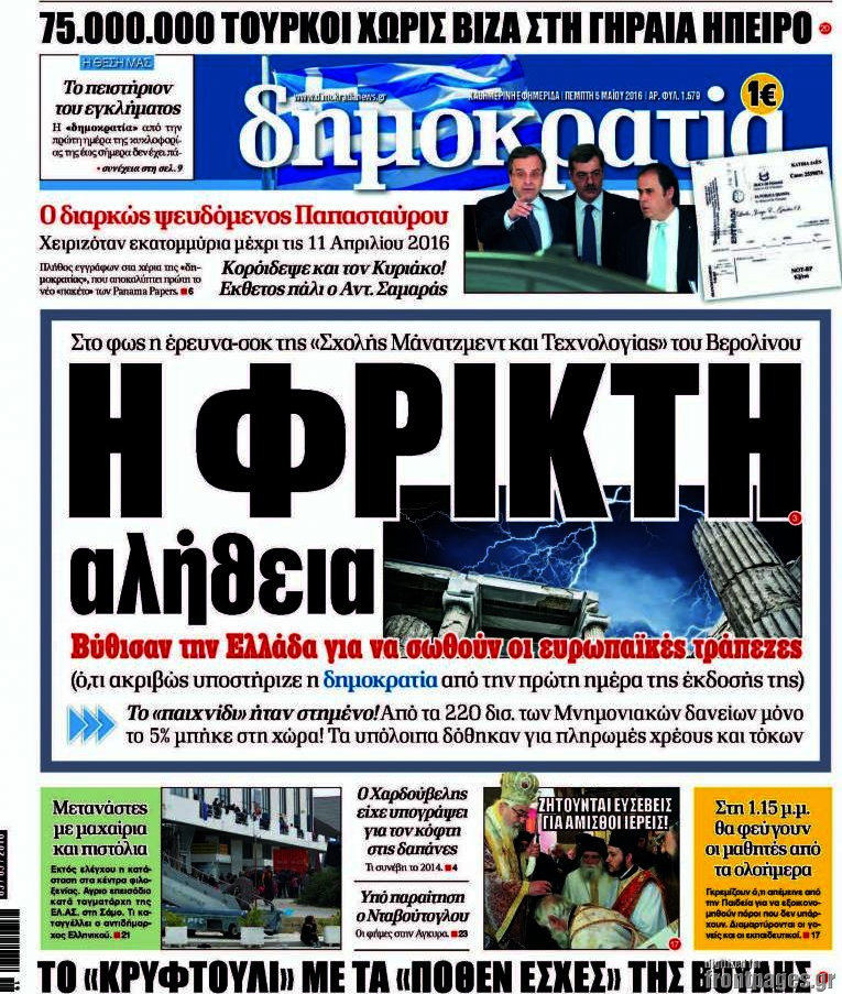 Δημοκρατία