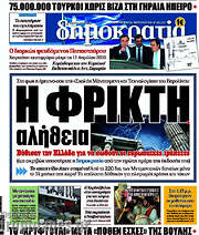 /Δημοκρατία