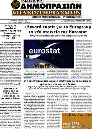 Πρωτοσέλιδο Εφημερίς Δημοπρασιών