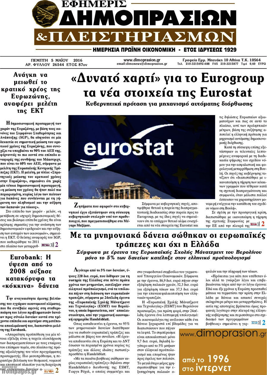Εφημερίς Δημοπρασιών