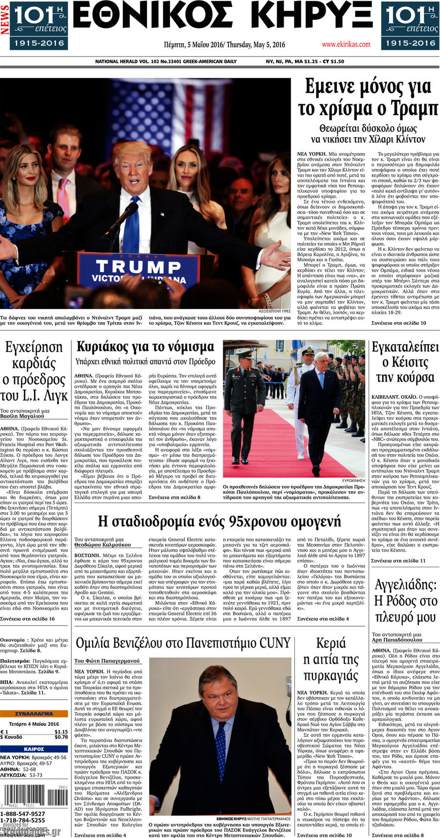 Εθνικός Κήρυξ