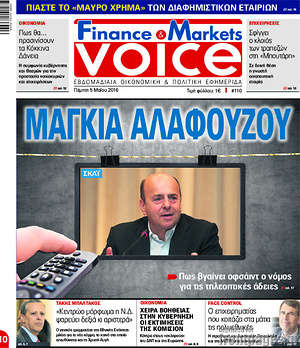 Πρωτοσέλιδο One Voice