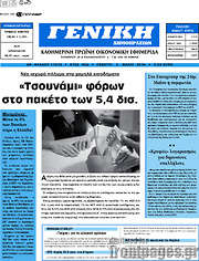 /Γενική Δημοπρασιών