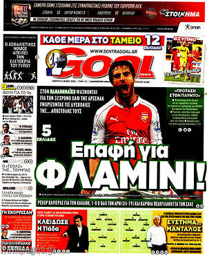 Πρωτοσέλιδο εφημερίδας Goal News - protoselida