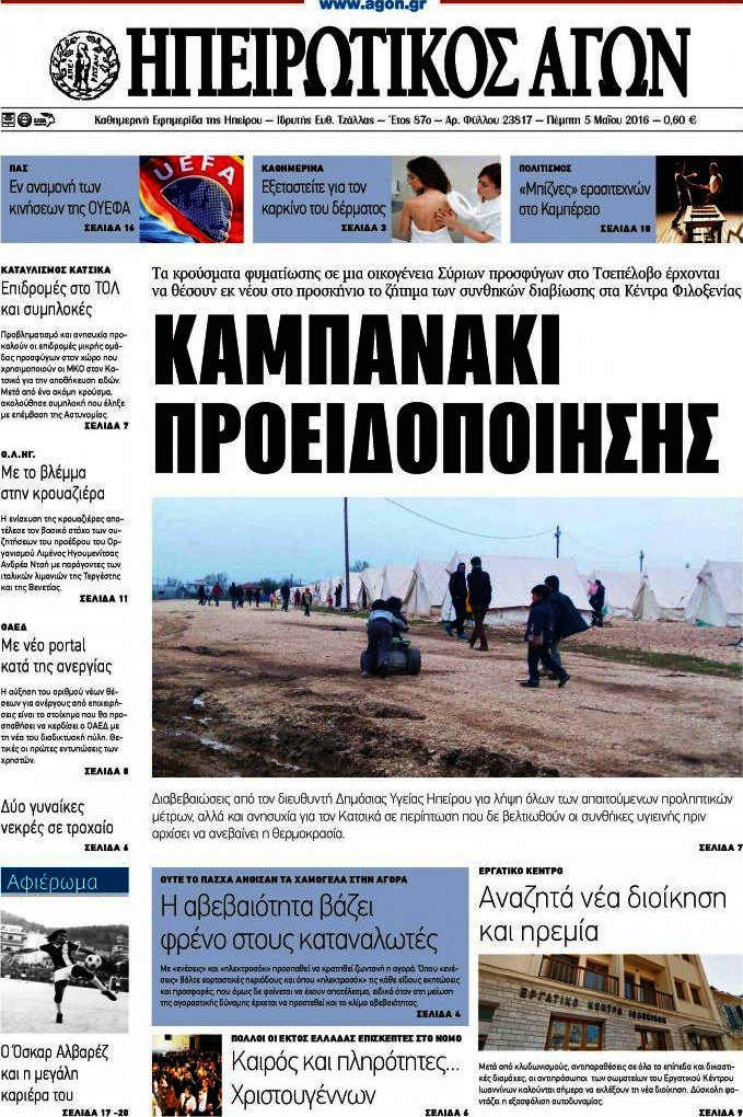 Ηπειρωτικός Αγών