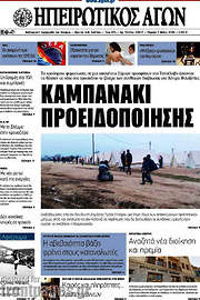 /Ηπειρωτικός Αγών
