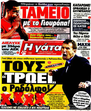 Πρωτοσέλιδο εφημερίδας Η Γάτα - protoselida