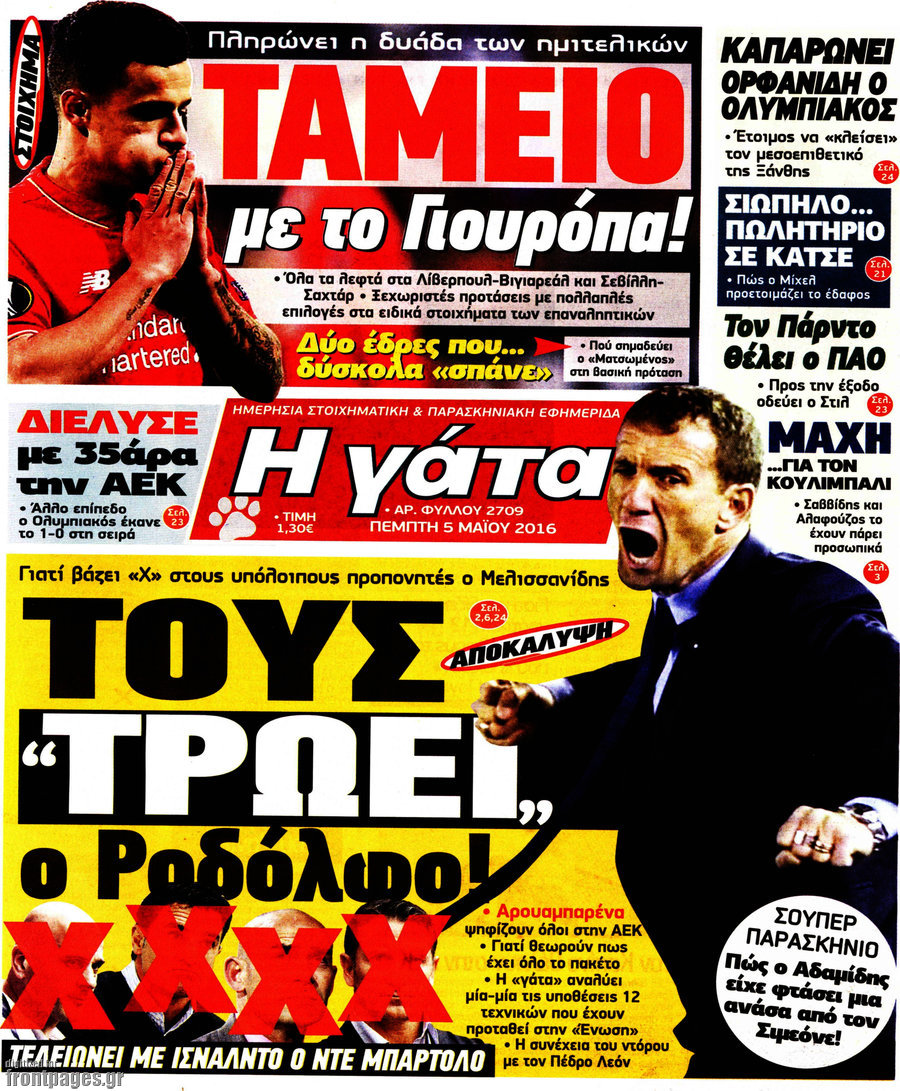 Η Γάτα