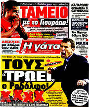 /Η Γάτα