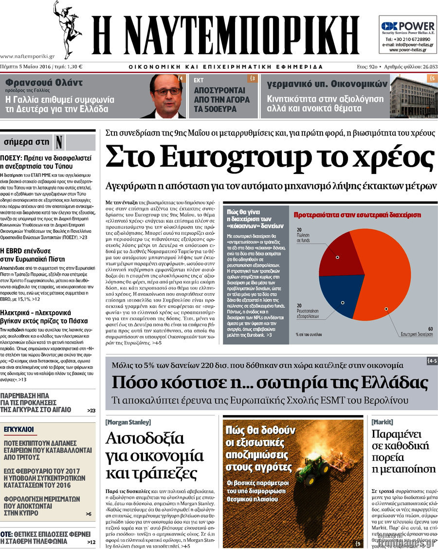 Η Ναυτεμπορική