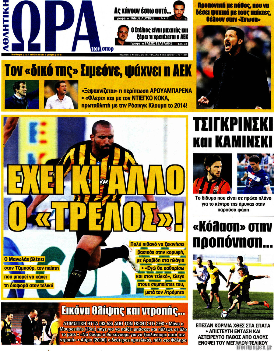 Η Ώρα των Σπορ