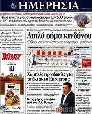 /Ημερησία