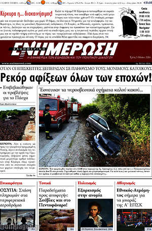 Πρωτοσέλιδο Ενημέρωση