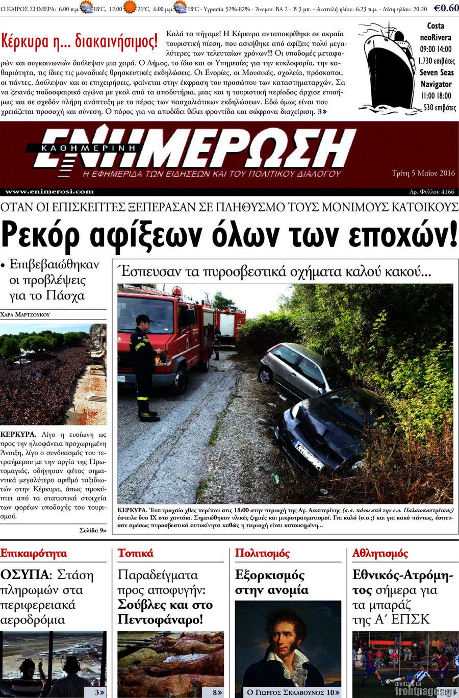 Ενημέρωση