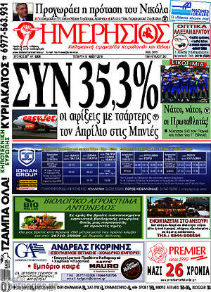 Πρωτοσέλιδο Ημερήσιος
